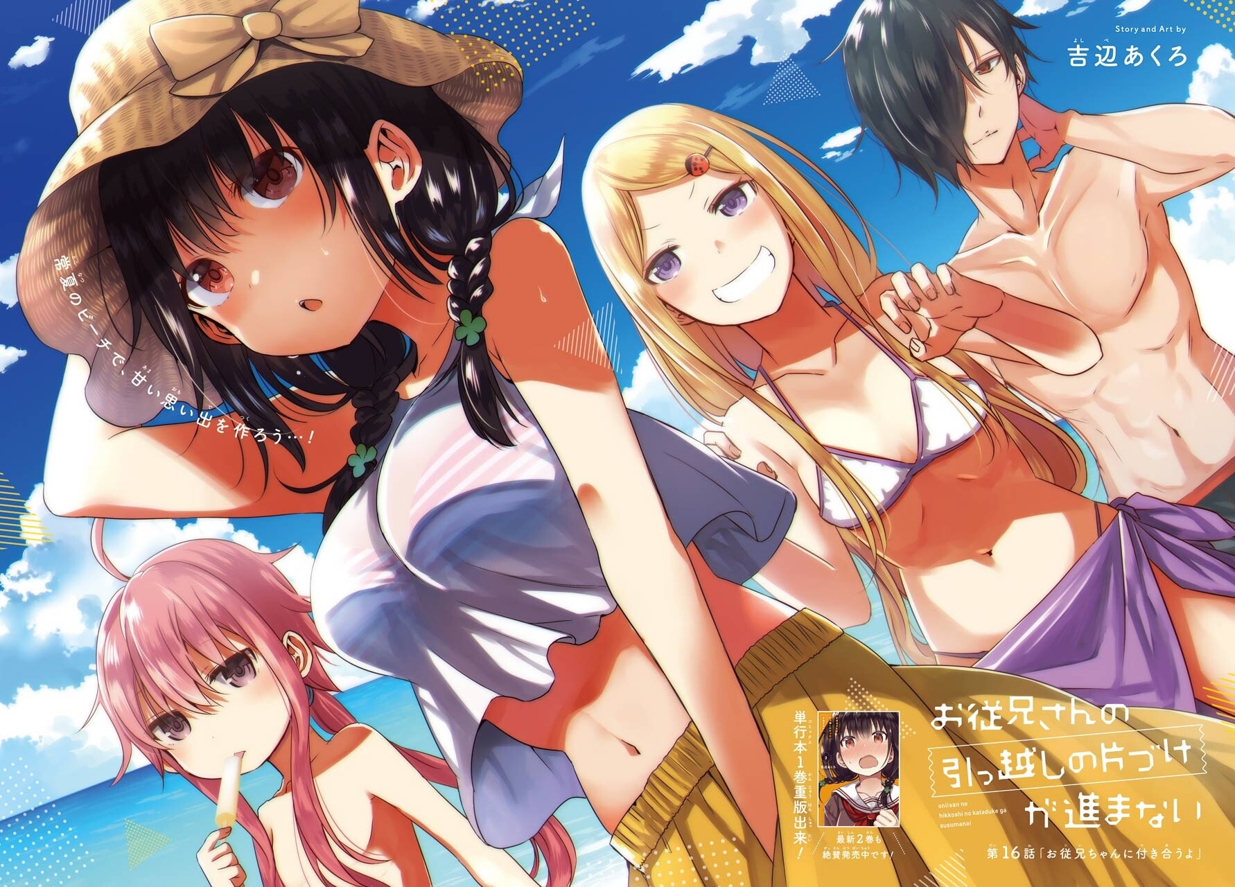 /onii-san no hikkoshi no katazuke ga susumanai | yande.re